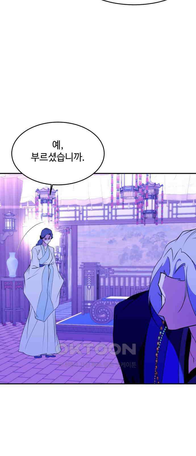 여신님의 호랑이 공략법 90화 : 대가 21