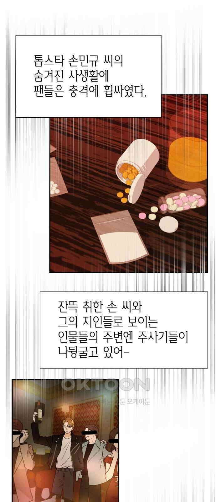 완벽한 파트너 91화 2