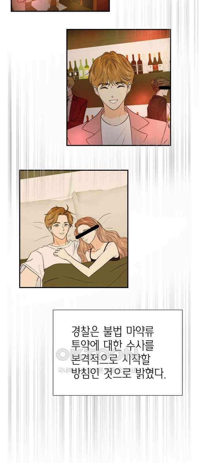 완벽한 파트너 91화 3