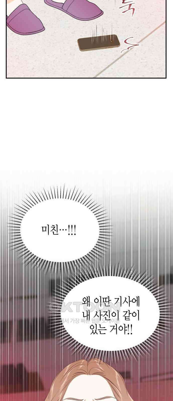 완벽한 파트너 91화 5