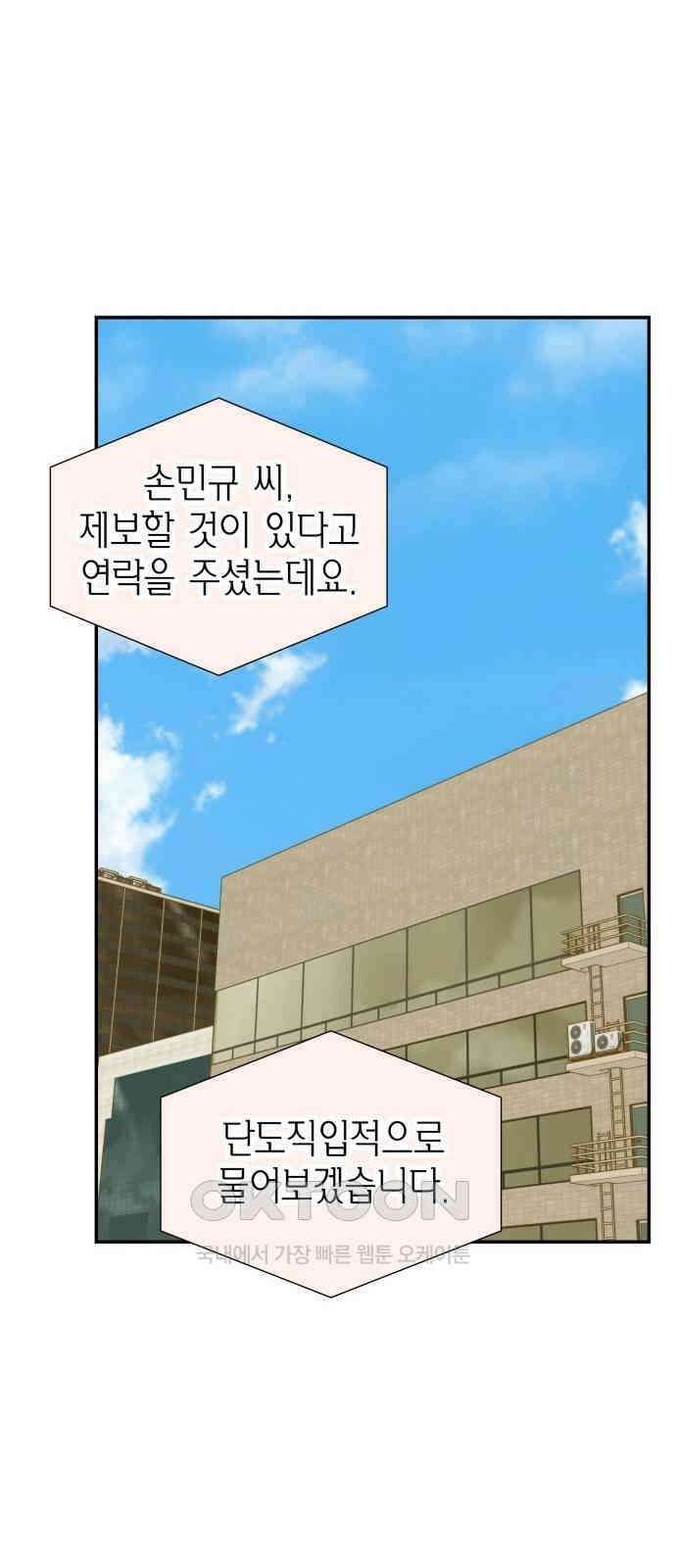 완벽한 파트너 91화 8