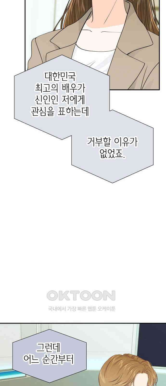 완벽한 파트너 91화 12