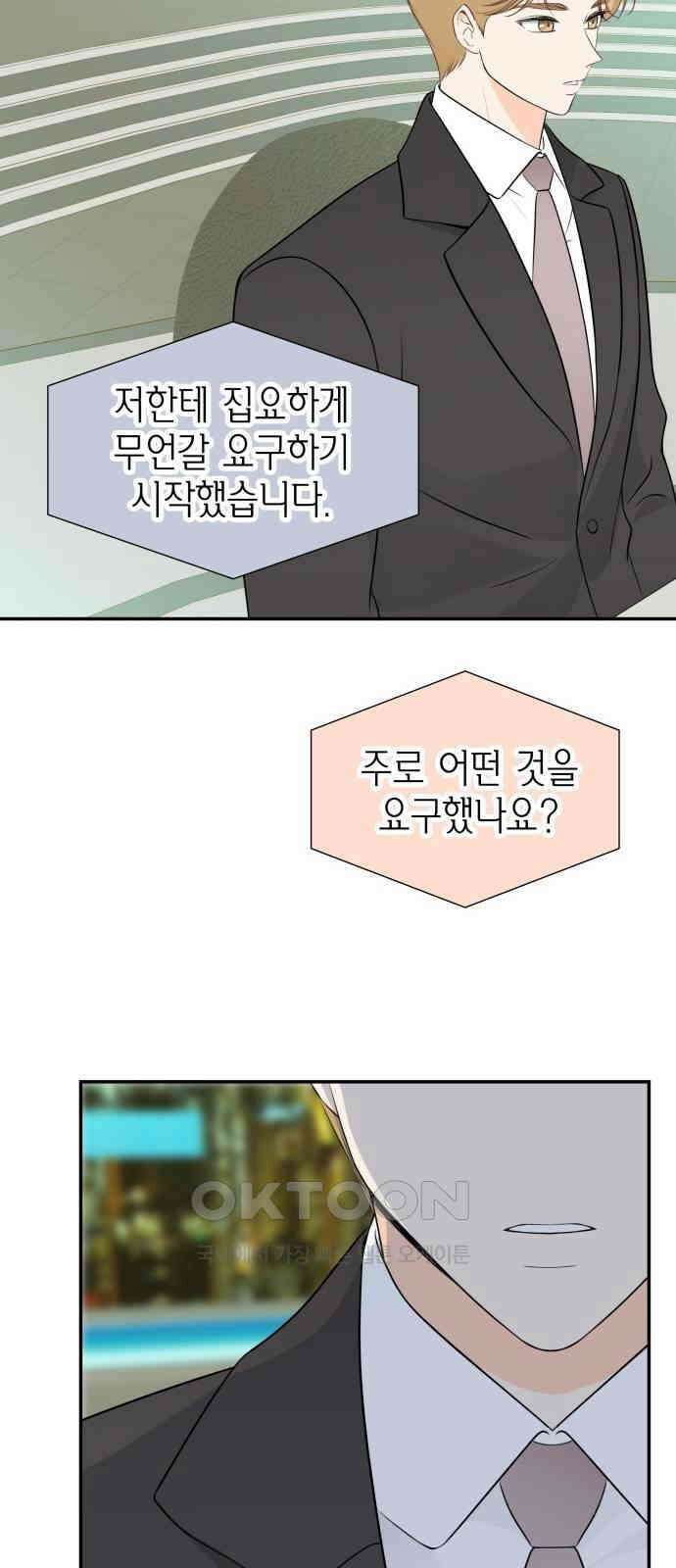 완벽한 파트너 91화 13