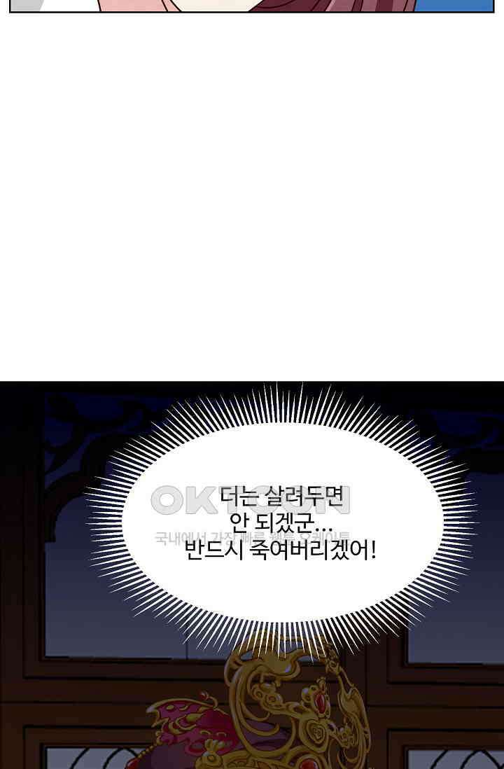 사악한 왕의 독한 왕비 194화 4