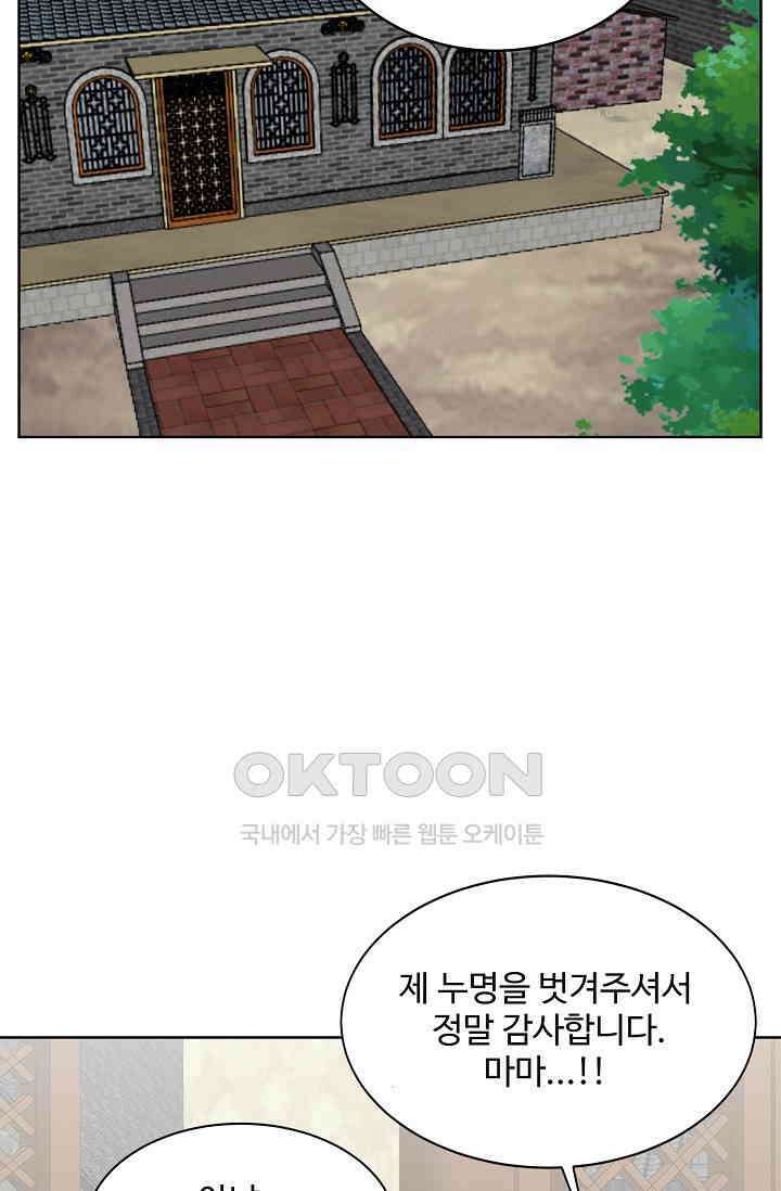 사악한 왕의 독한 왕비 194화 7