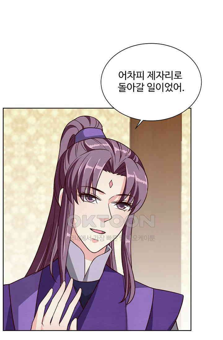 사악한 왕의 독한 왕비 194화 9