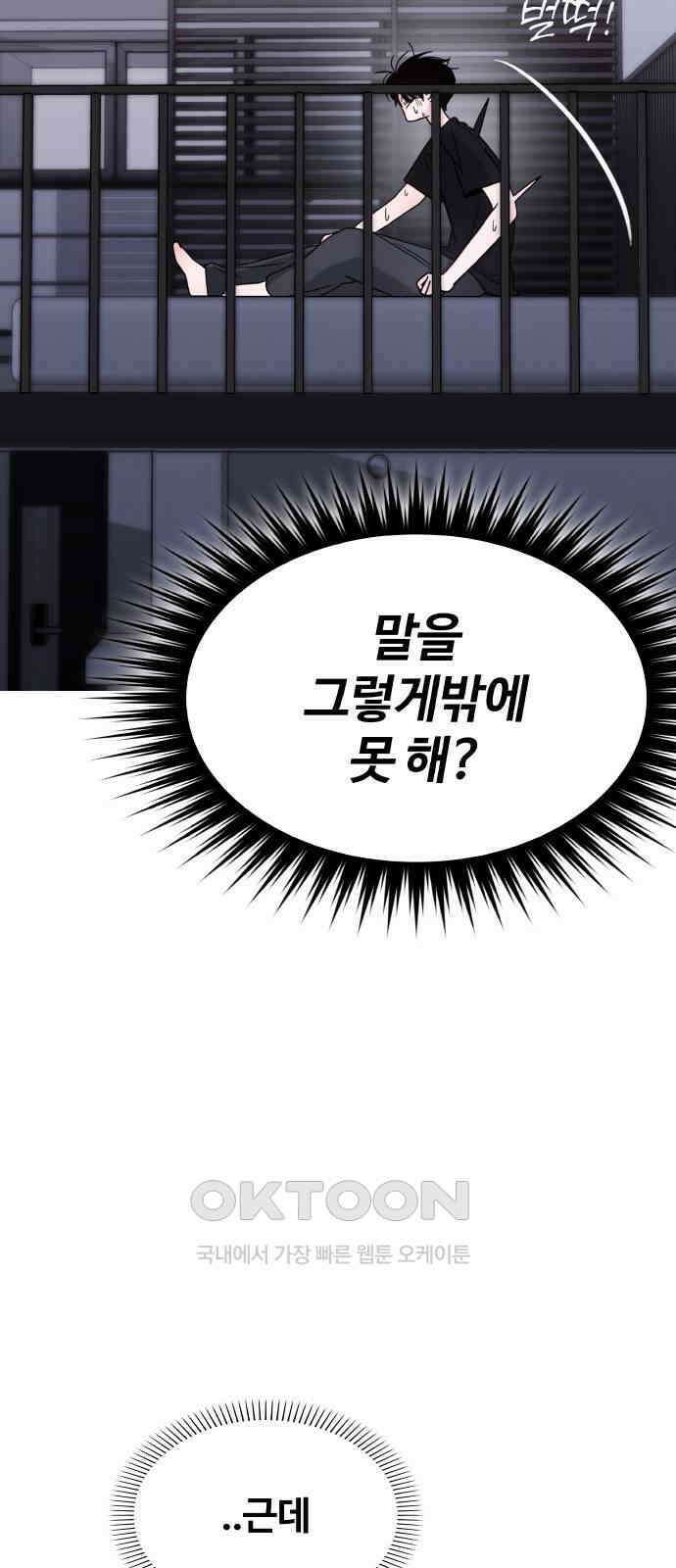 키스는 자기 전에 41화 3