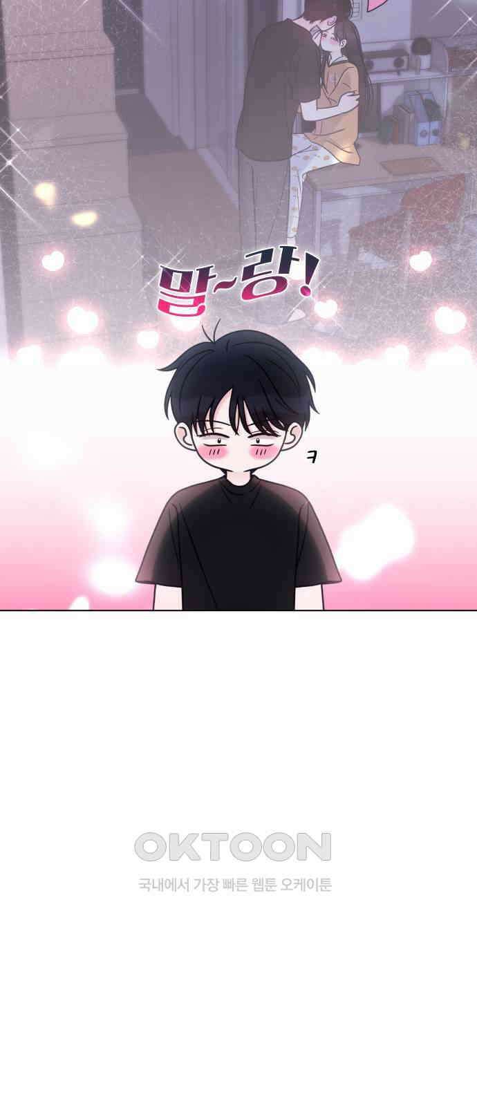 키스는 자기 전에 41화 5