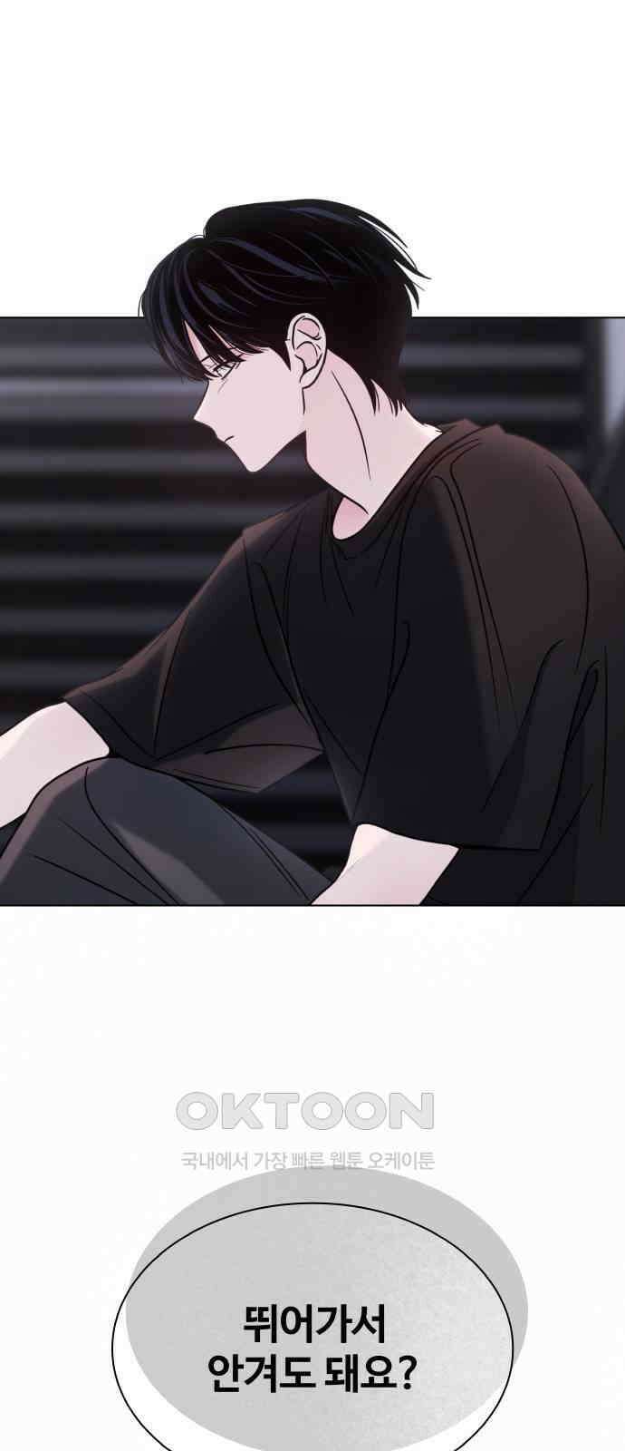 키스는 자기 전에 41화 6