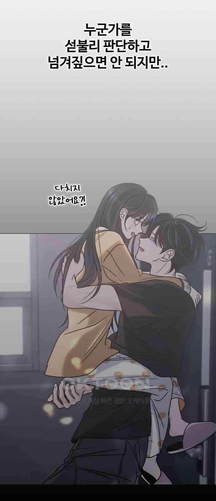 키스는 자기 전에 41화 8