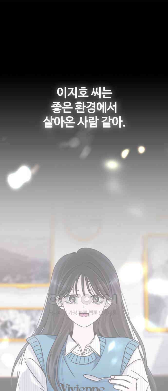 키스는 자기 전에 41화 9