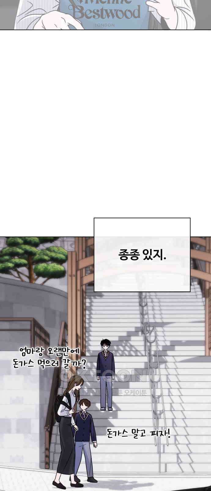 키스는 자기 전에 41화 10
