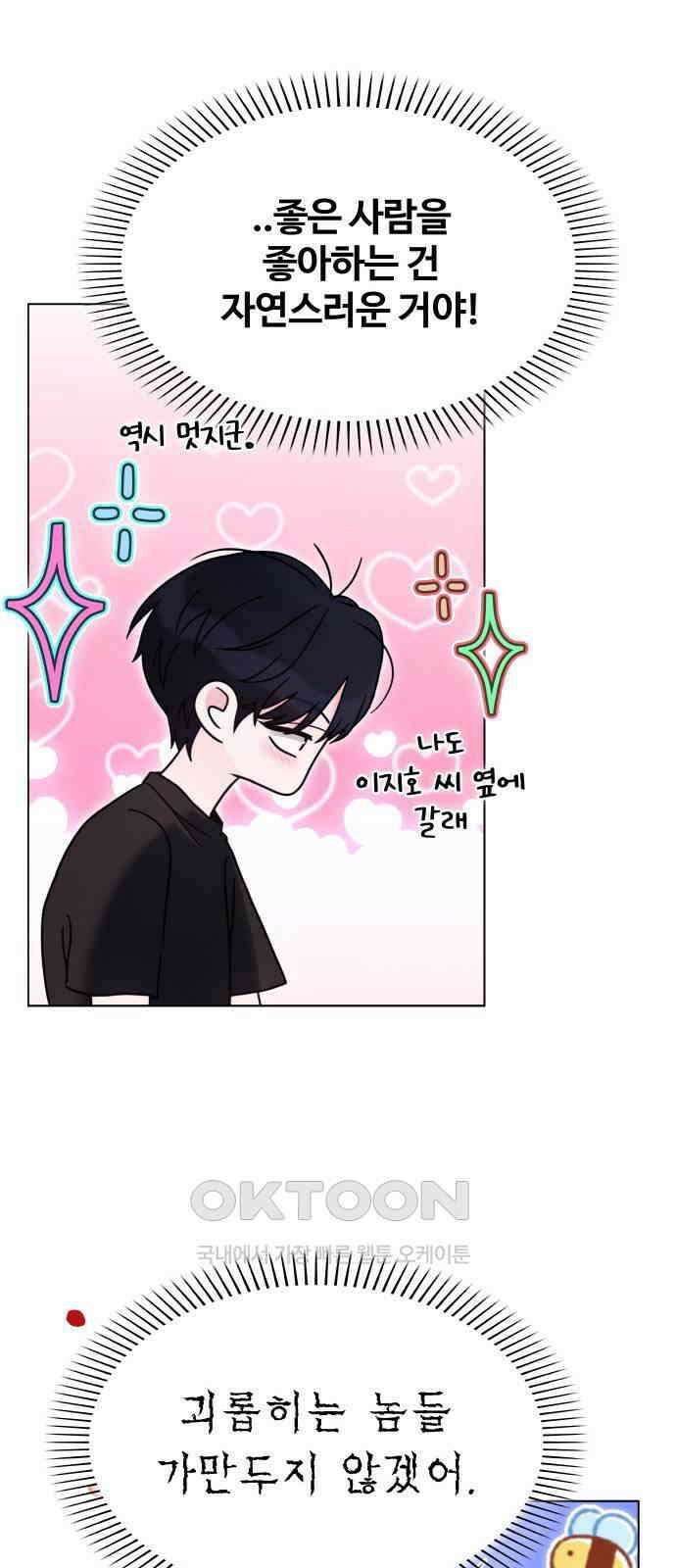 키스는 자기 전에 41화 14