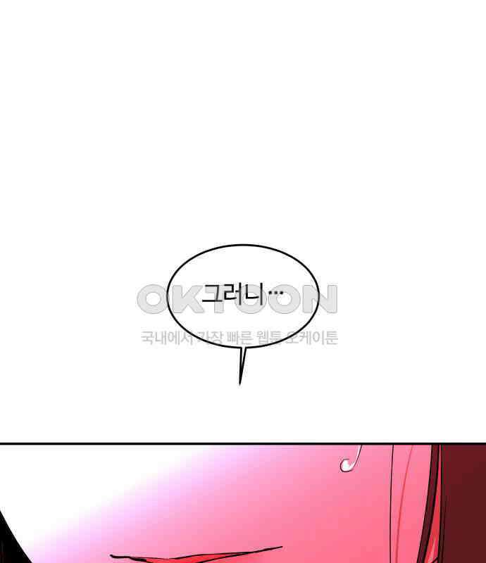 여신님의 호랑이 공략법 98화 : 작별 인사 1