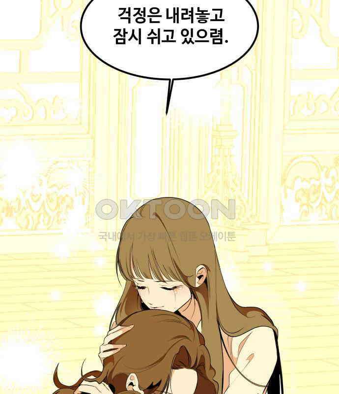 여신님의 호랑이 공략법 98화 : 작별 인사 6