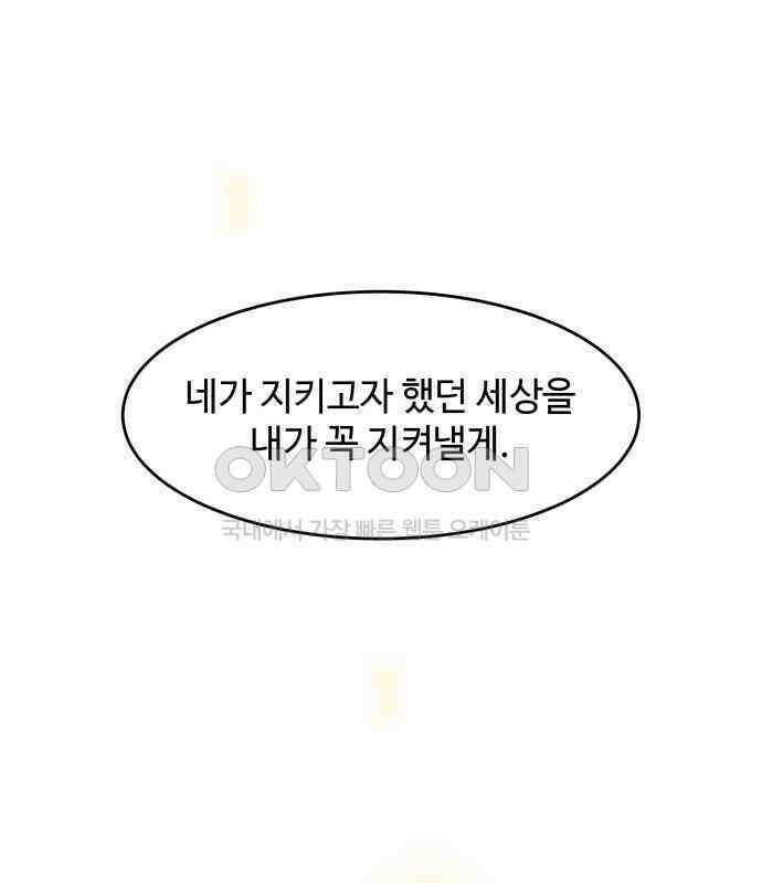 여신님의 호랑이 공략법 98화 : 작별 인사 9