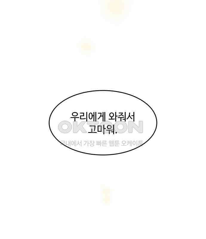 여신님의 호랑이 공략법 98화 : 작별 인사 10