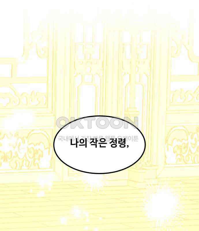 여신님의 호랑이 공략법 98화 : 작별 인사 11
