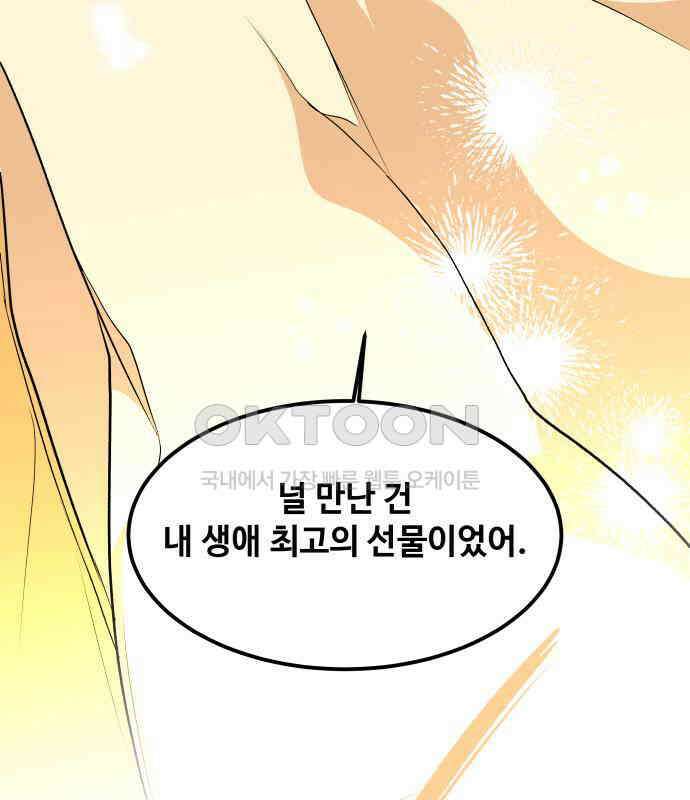 여신님의 호랑이 공략법 98화 : 작별 인사 14