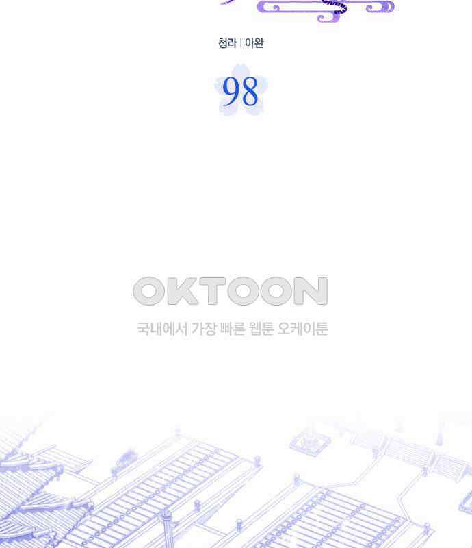 여신님의 호랑이 공략법 98화 : 작별 인사 20