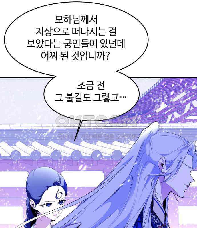 여신님의 호랑이 공략법 98화 : 작별 인사 30
