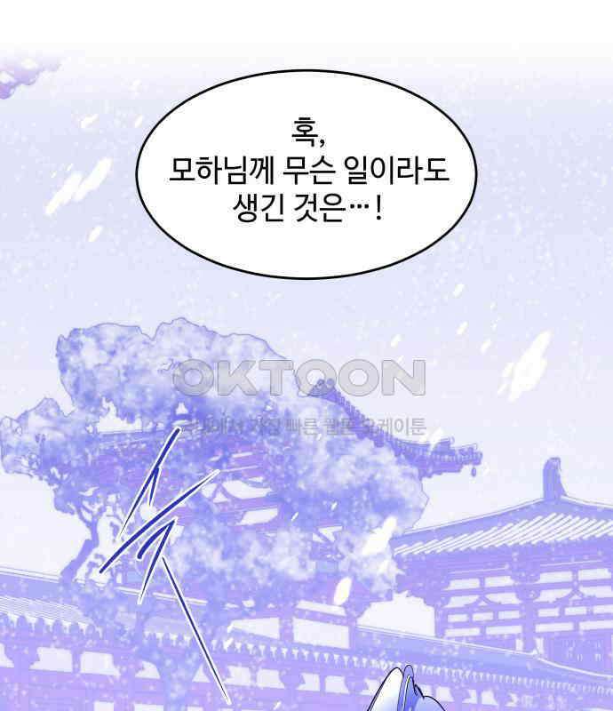여신님의 호랑이 공략법 98화 : 작별 인사 32