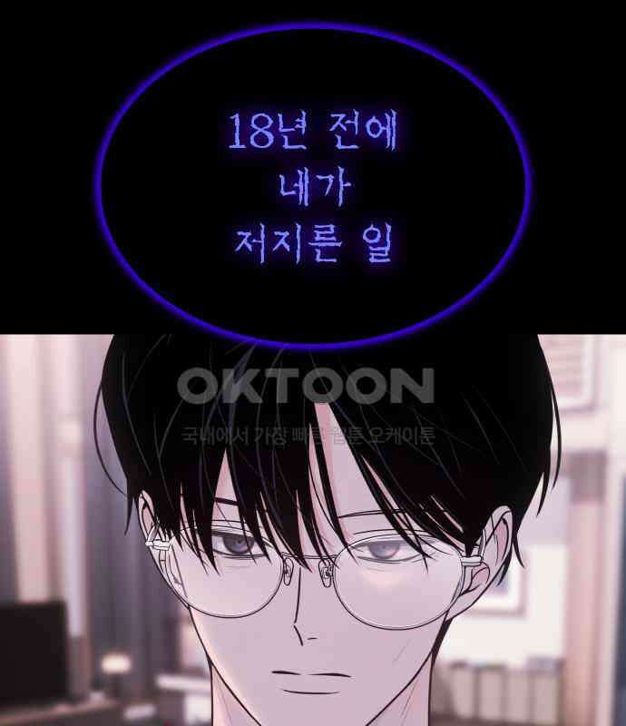 키스는 자기 전에 47화 9