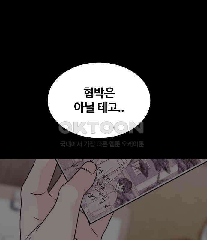 키스는 자기 전에 47화 16