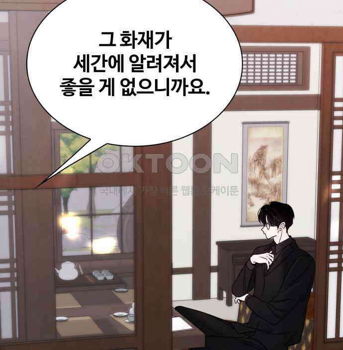 키스는 자기 전에 47화 21