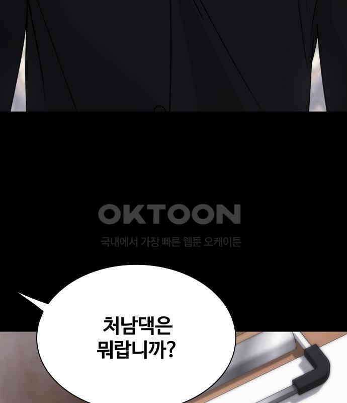 키스는 자기 전에 47화 25