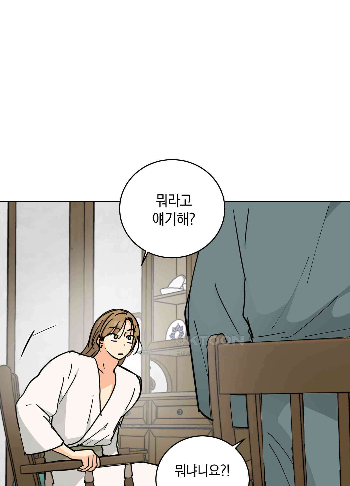 황제님 in 러브홀릭 31화 3