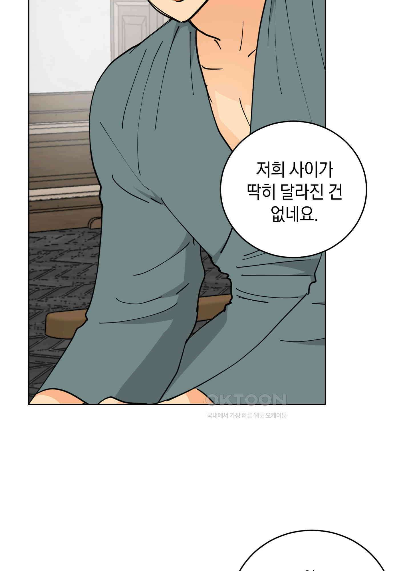 황제님 in 러브홀릭 31화 5