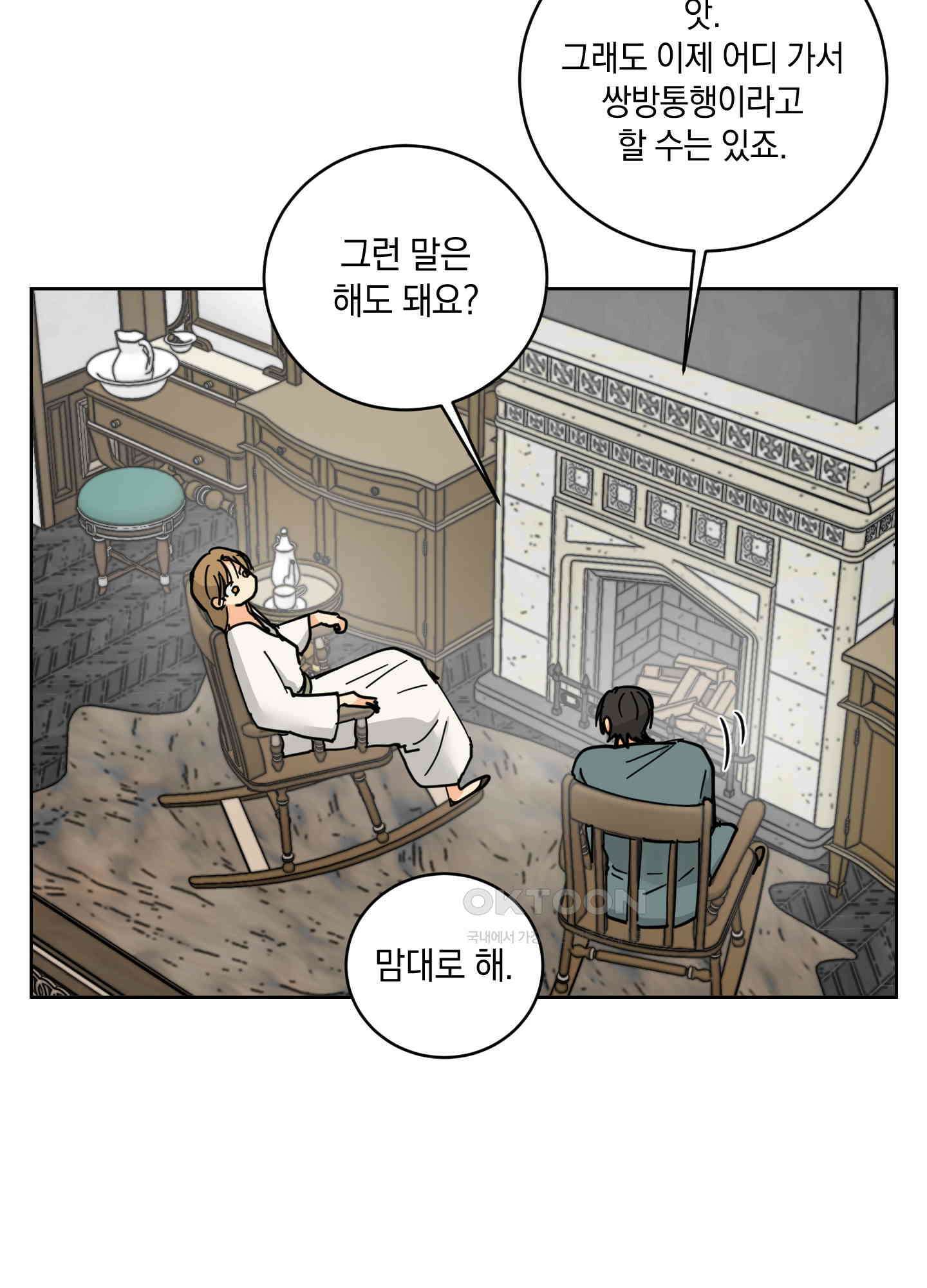황제님 in 러브홀릭 31화 6