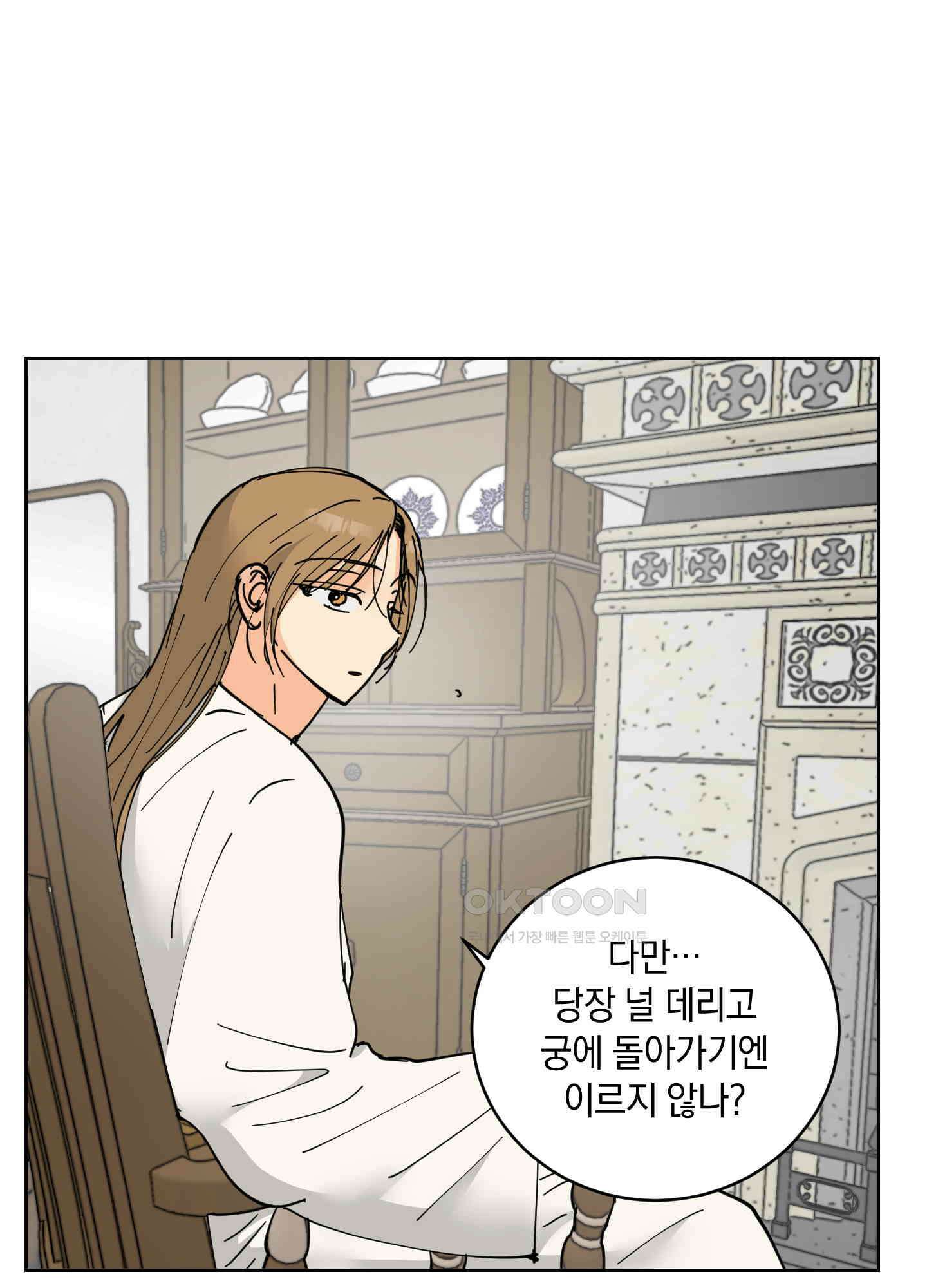 황제님 in 러브홀릭 31화 7