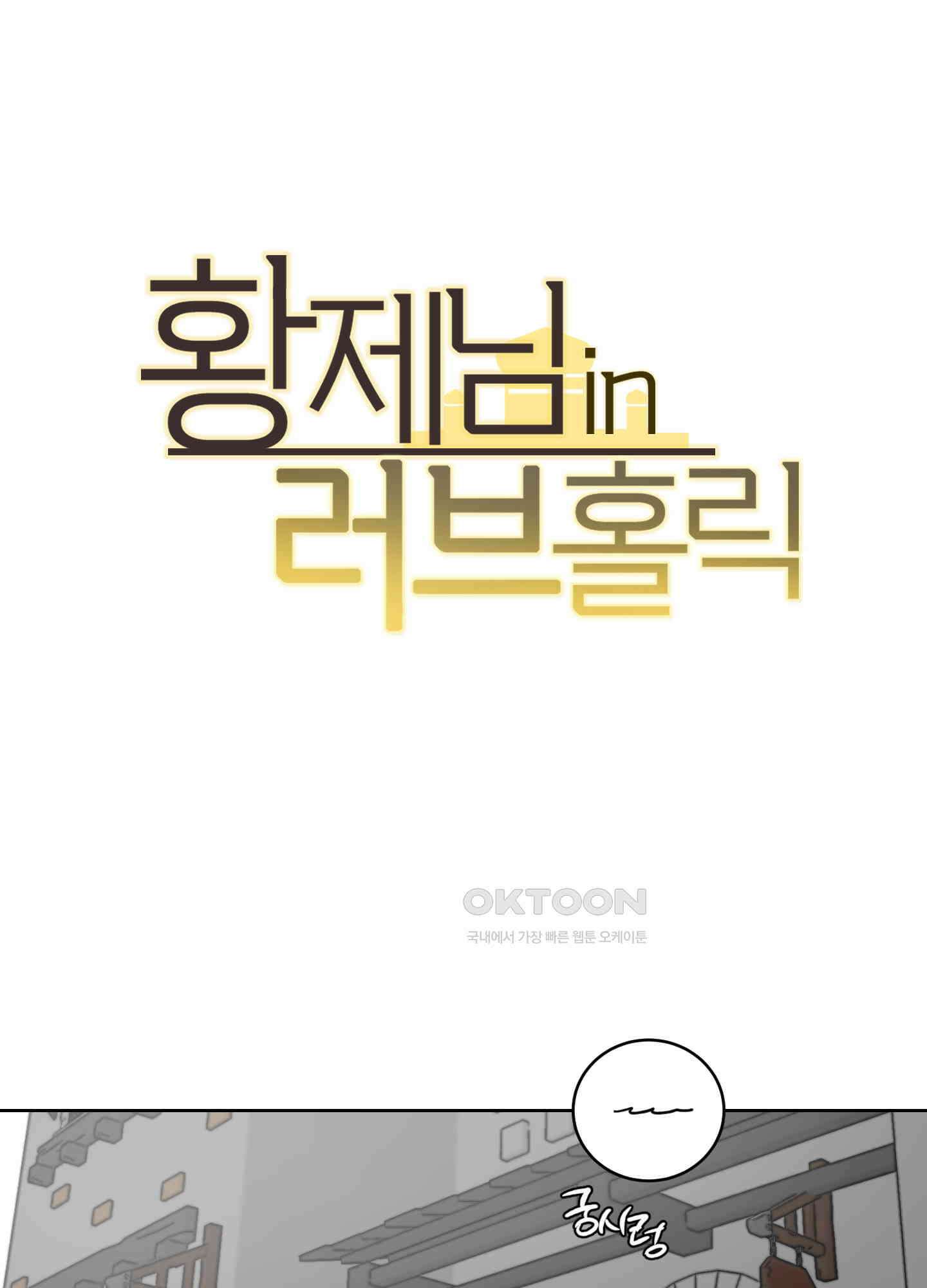 황제님 in 러브홀릭 31화 11