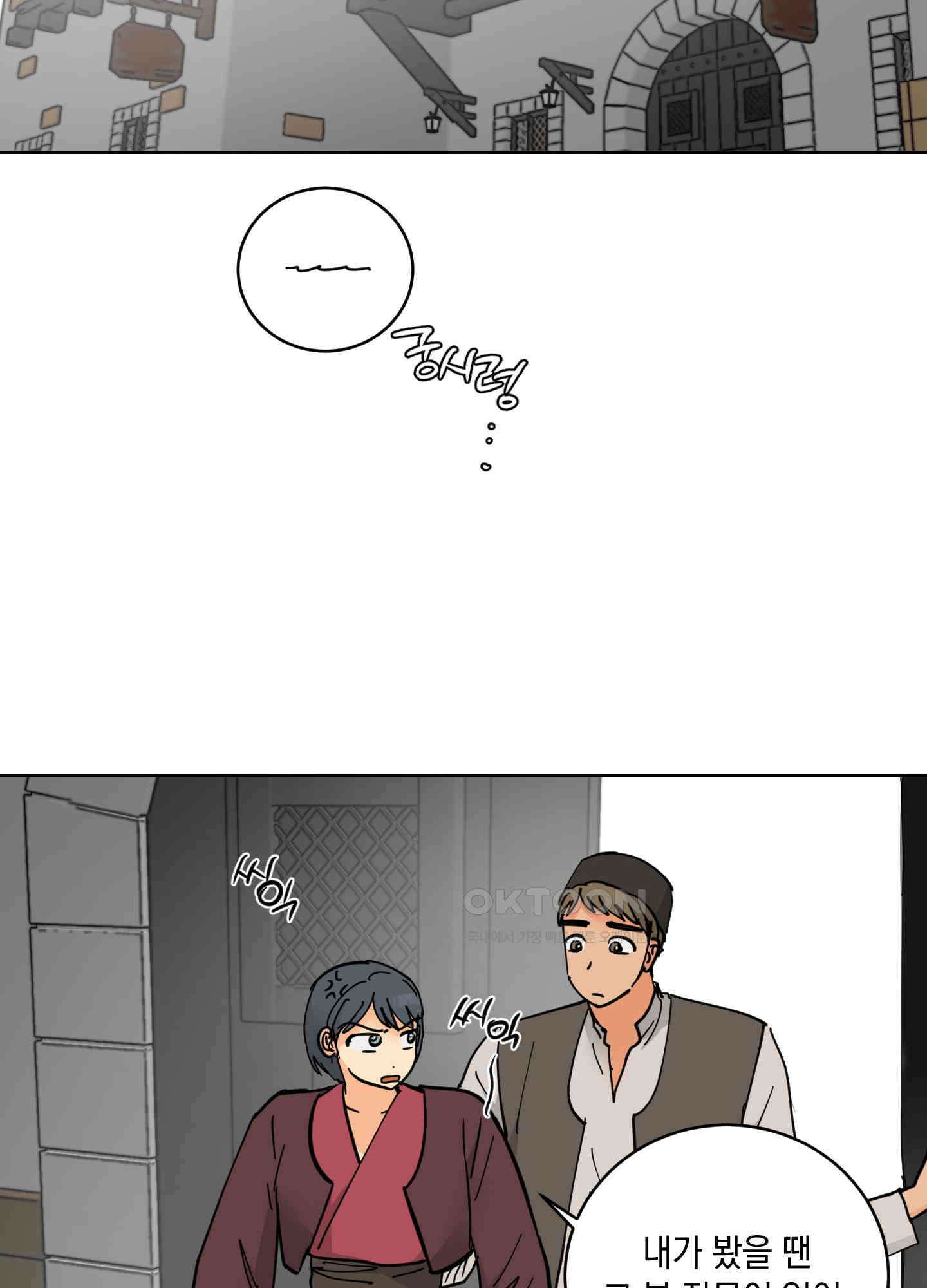 황제님 in 러브홀릭 31화 12
