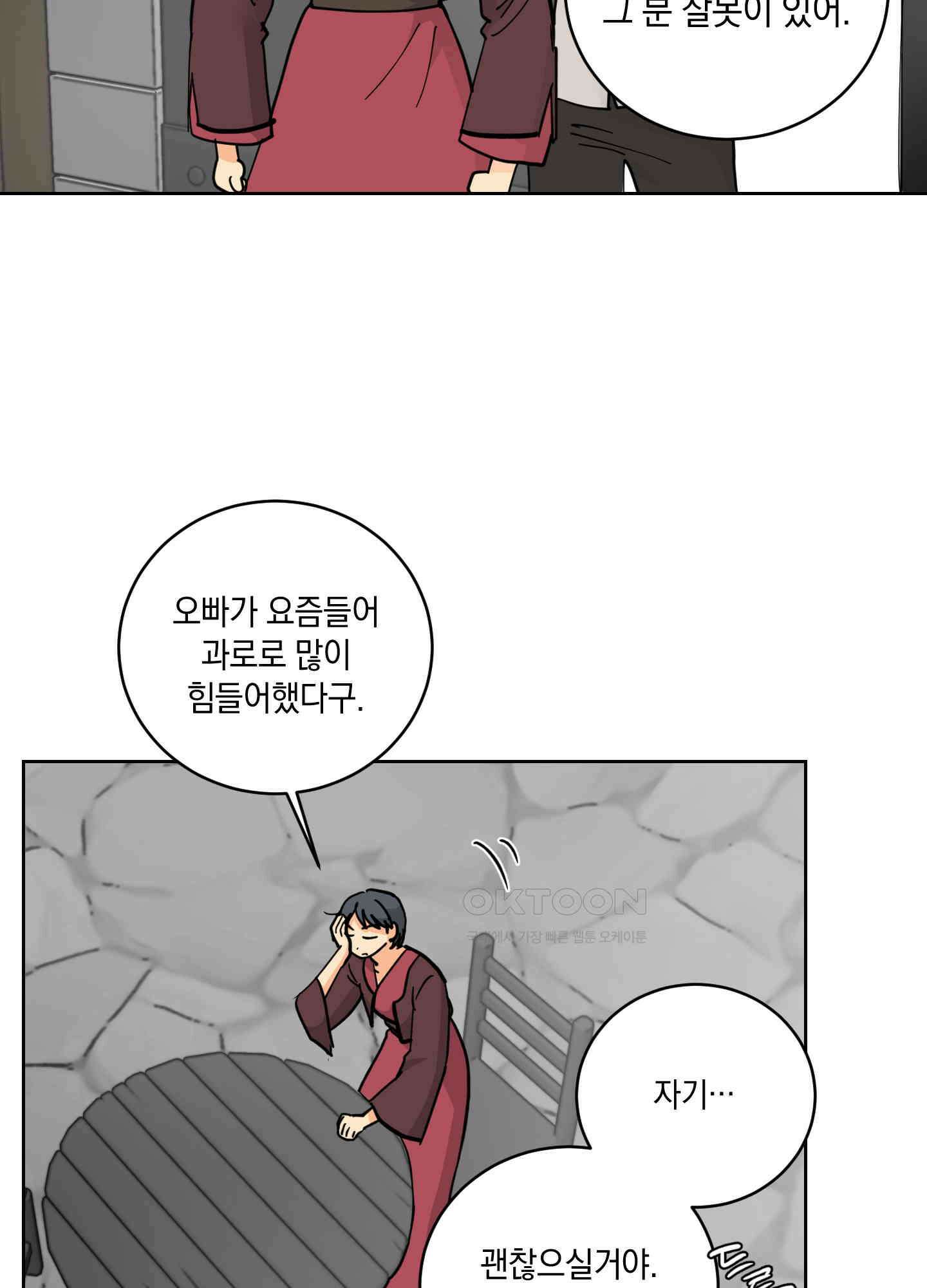 황제님 in 러브홀릭 31화 13