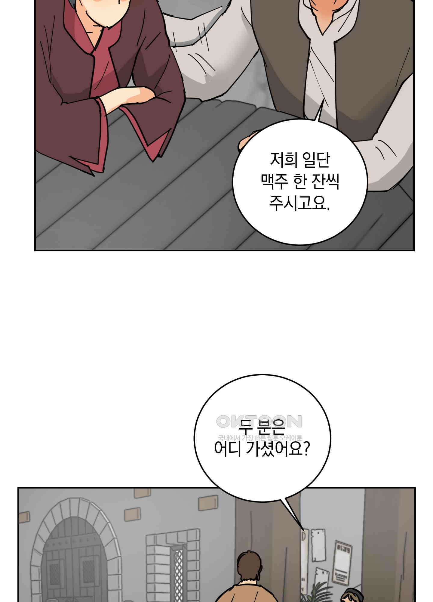 황제님 in 러브홀릭 31화 16