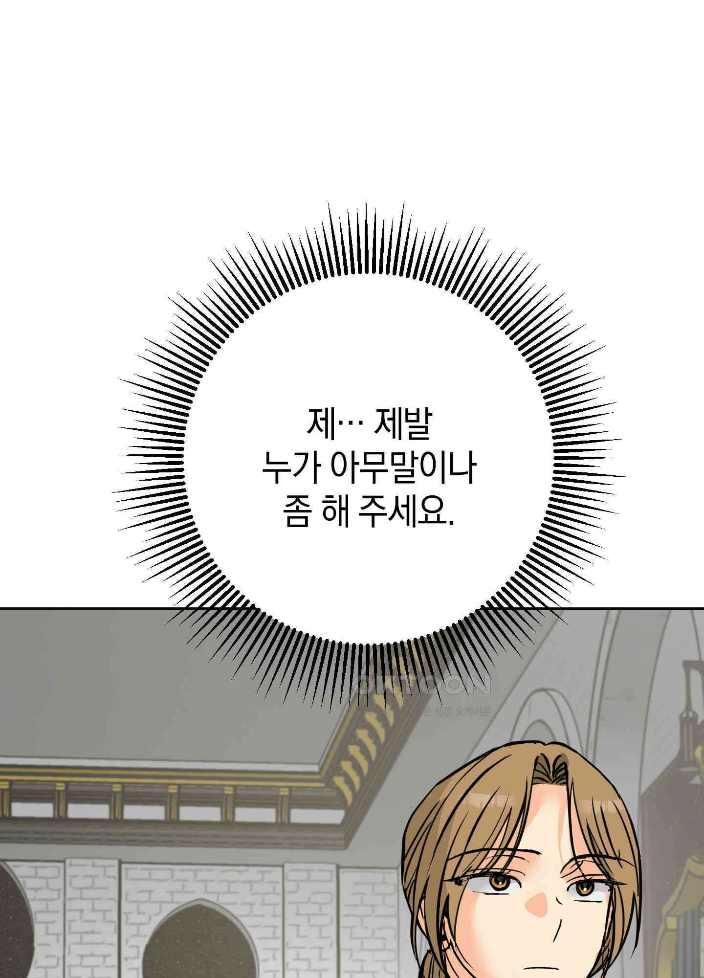 황제님 in 러브홀릭 35화 11
