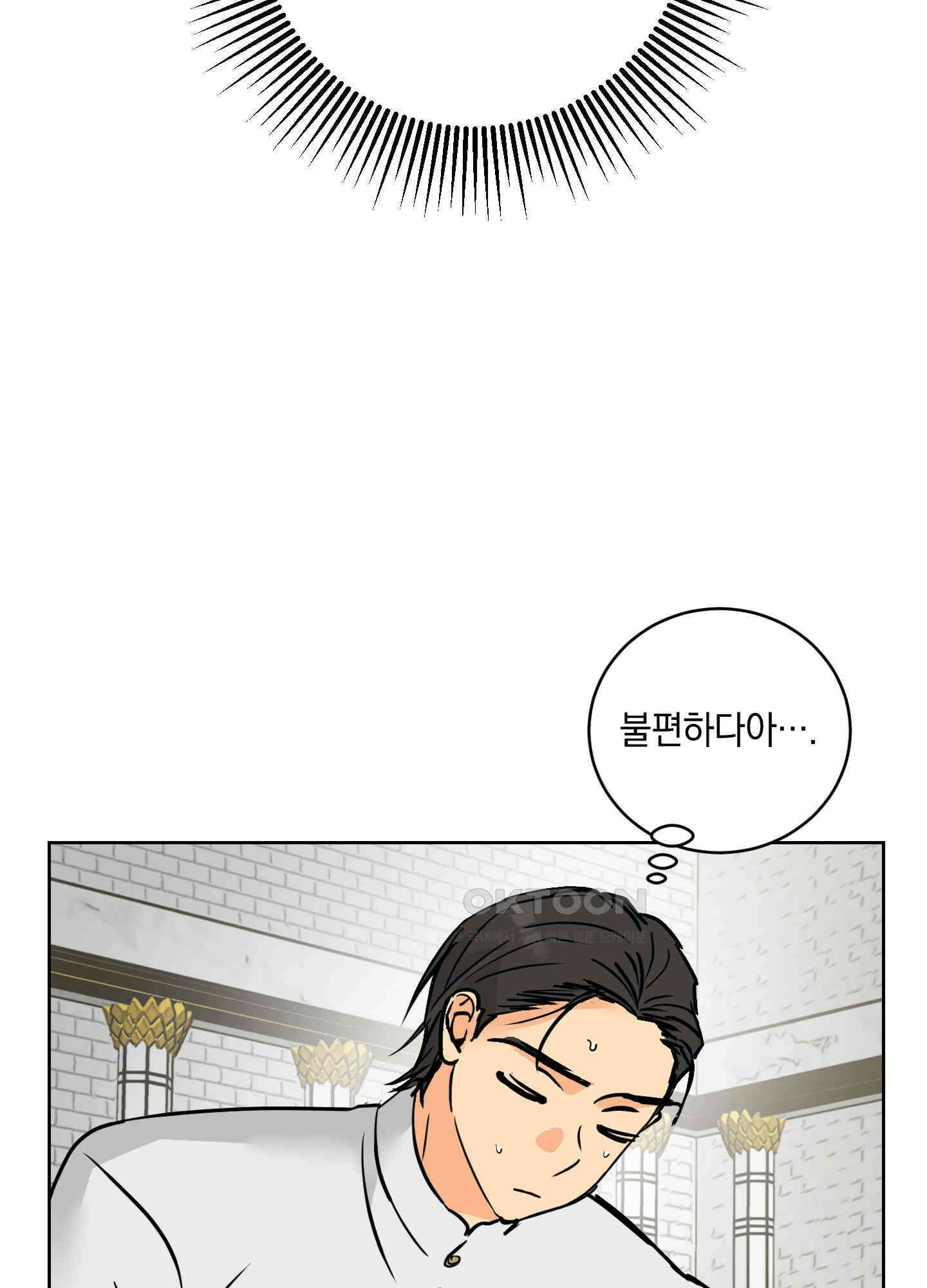 황제님 in 러브홀릭 35화 15
