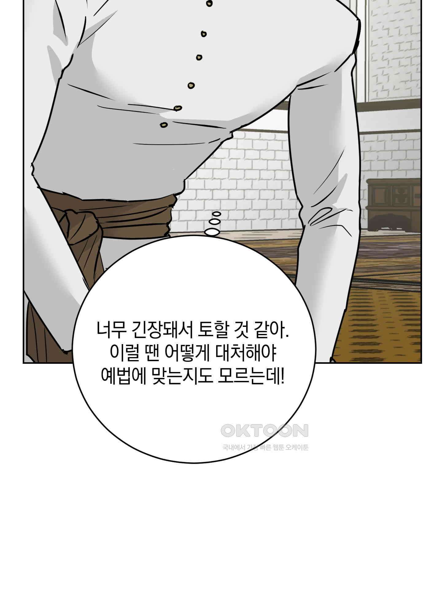 황제님 in 러브홀릭 35화 16