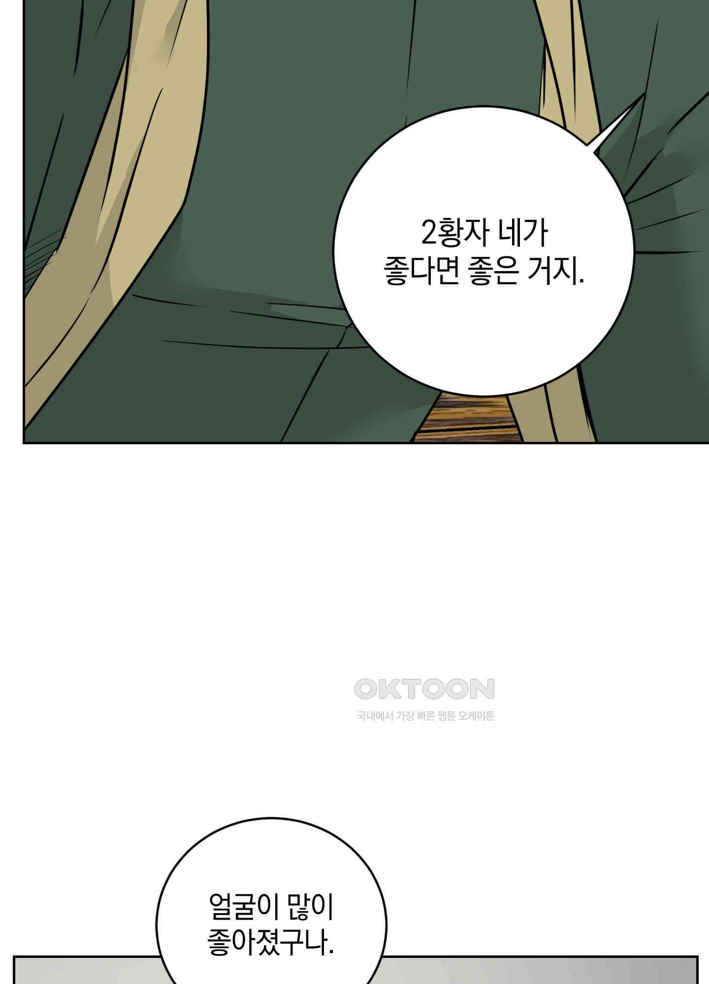 황제님 in 러브홀릭 35화 18