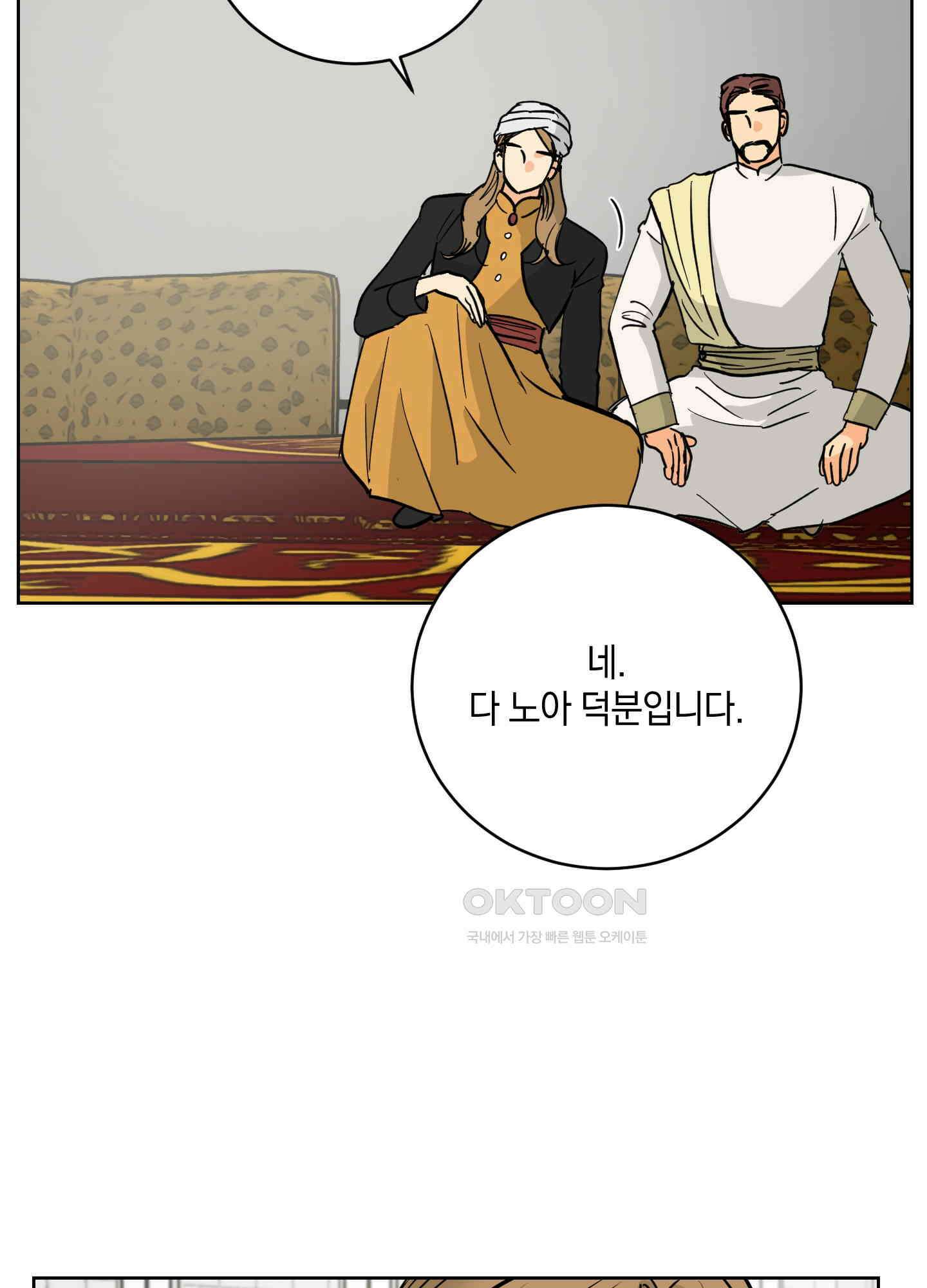 황제님 in 러브홀릭 35화 19