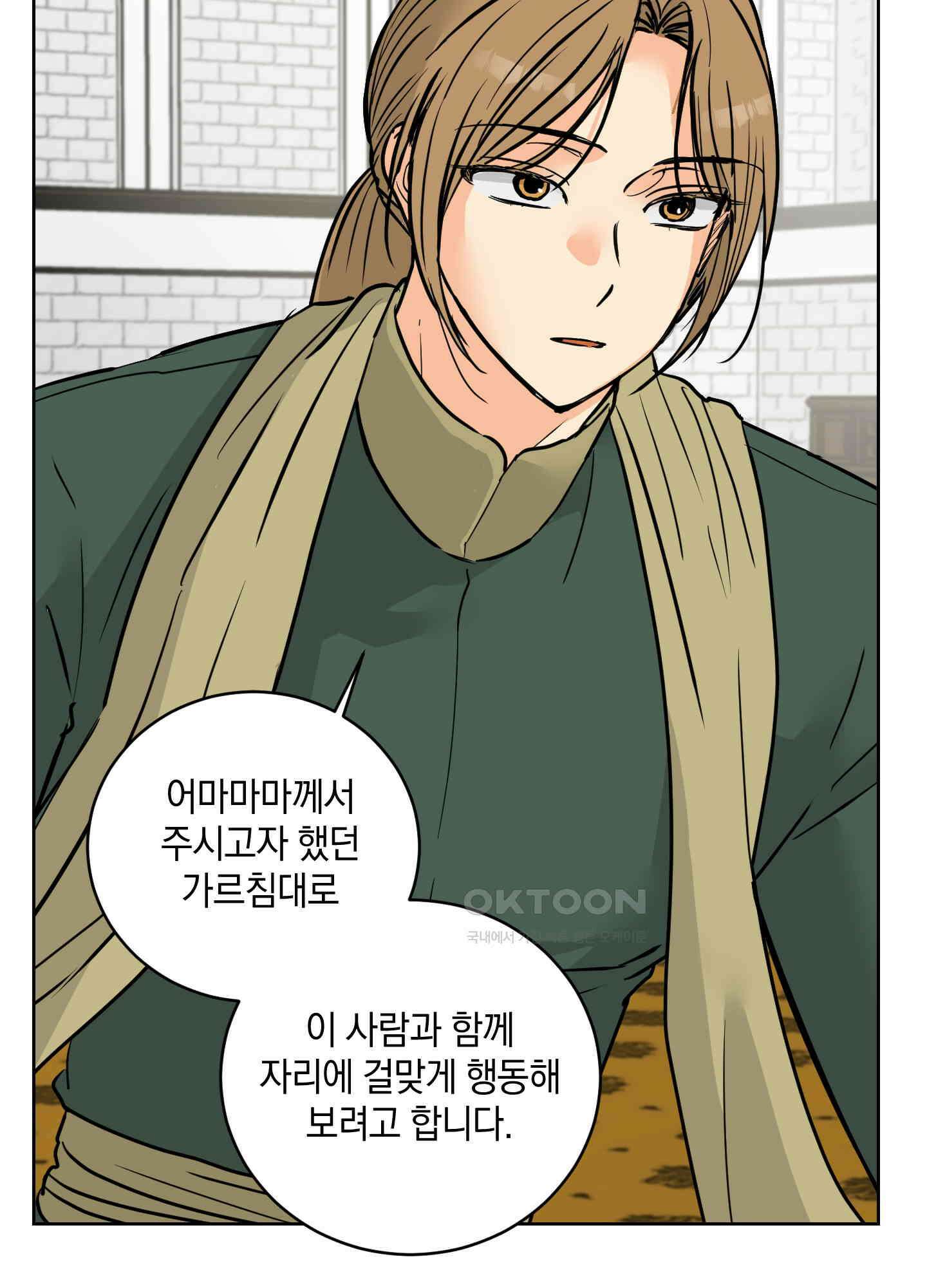 황제님 in 러브홀릭 35화 20