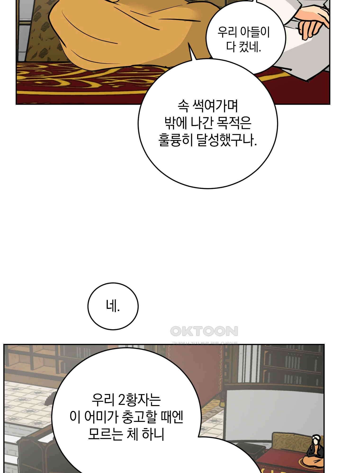 황제님 in 러브홀릭 35화 22