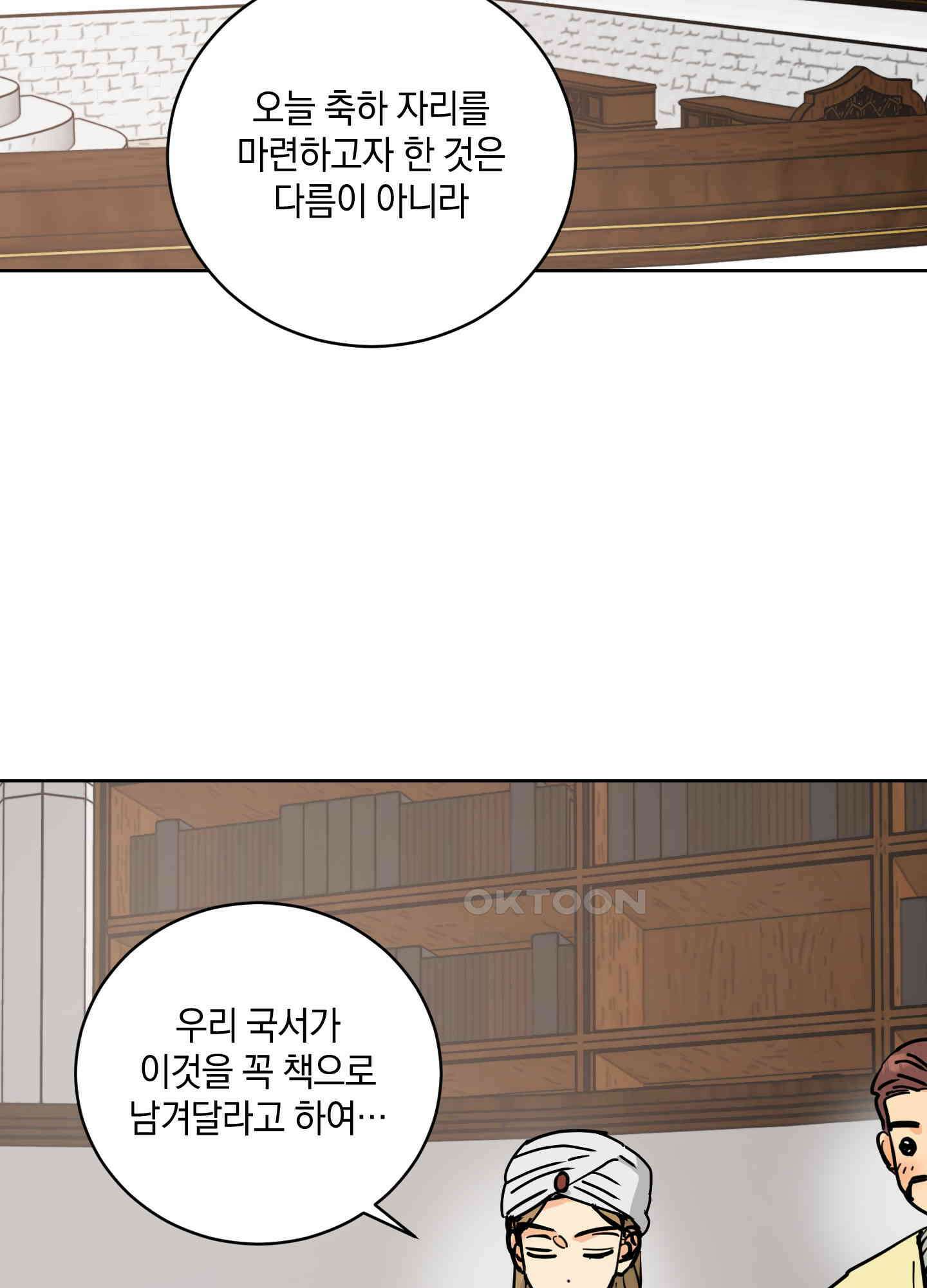 황제님 in 러브홀릭 41화 2