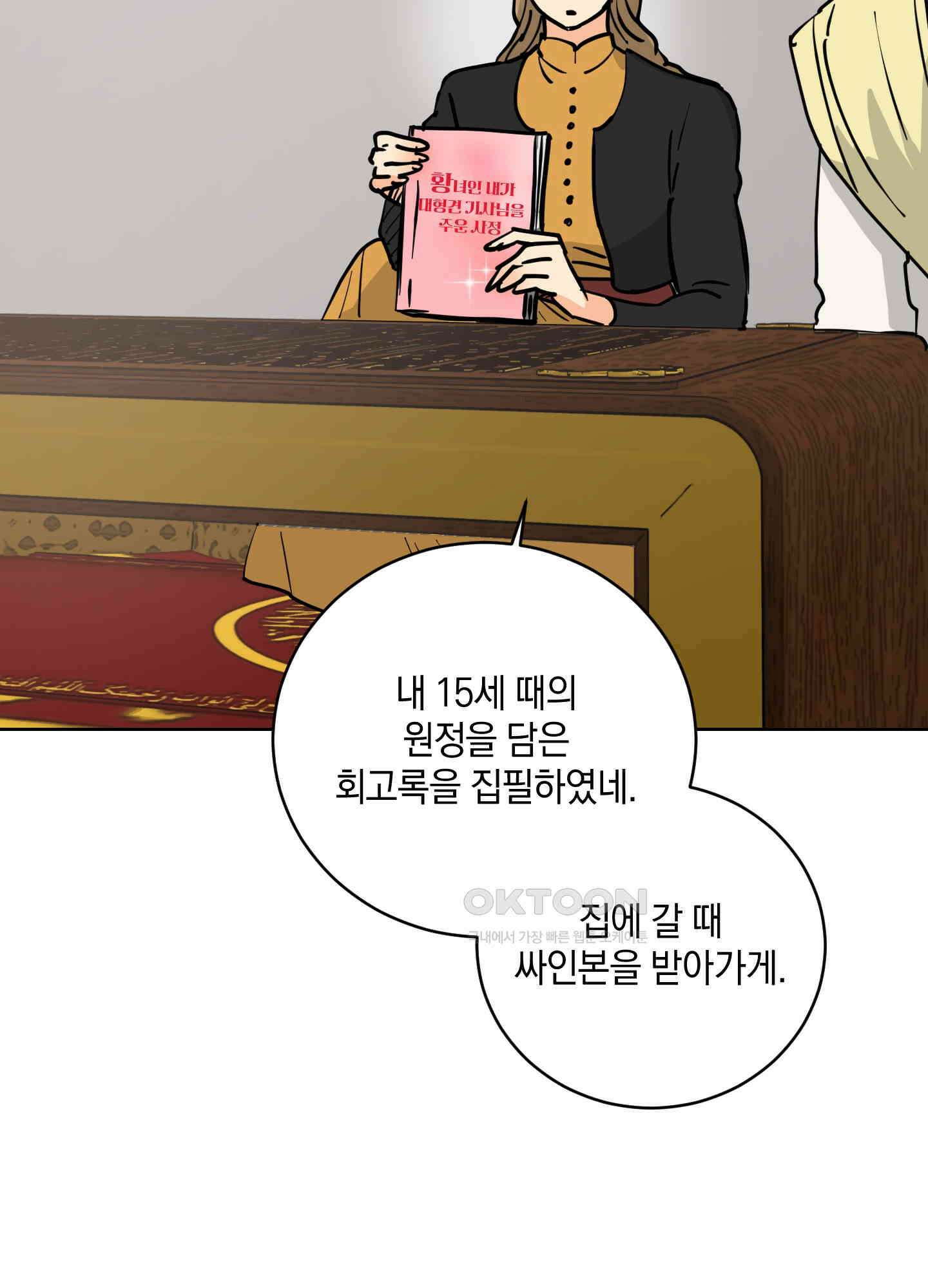 황제님 in 러브홀릭 41화 3