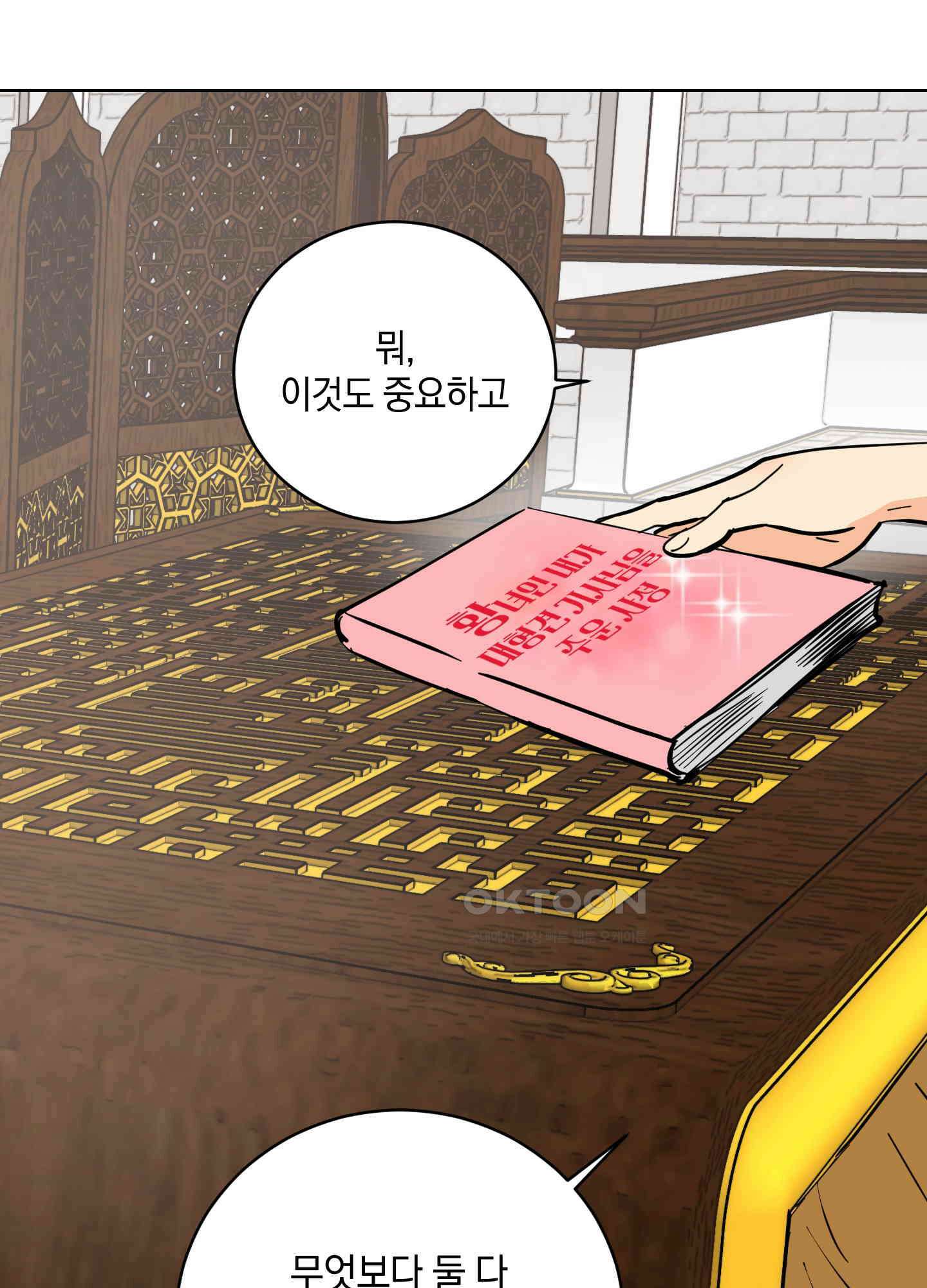 황제님 in 러브홀릭 41화 4