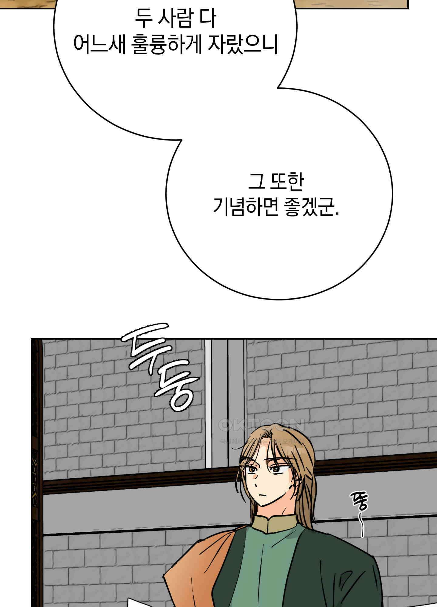 황제님 in 러브홀릭 41화 7
