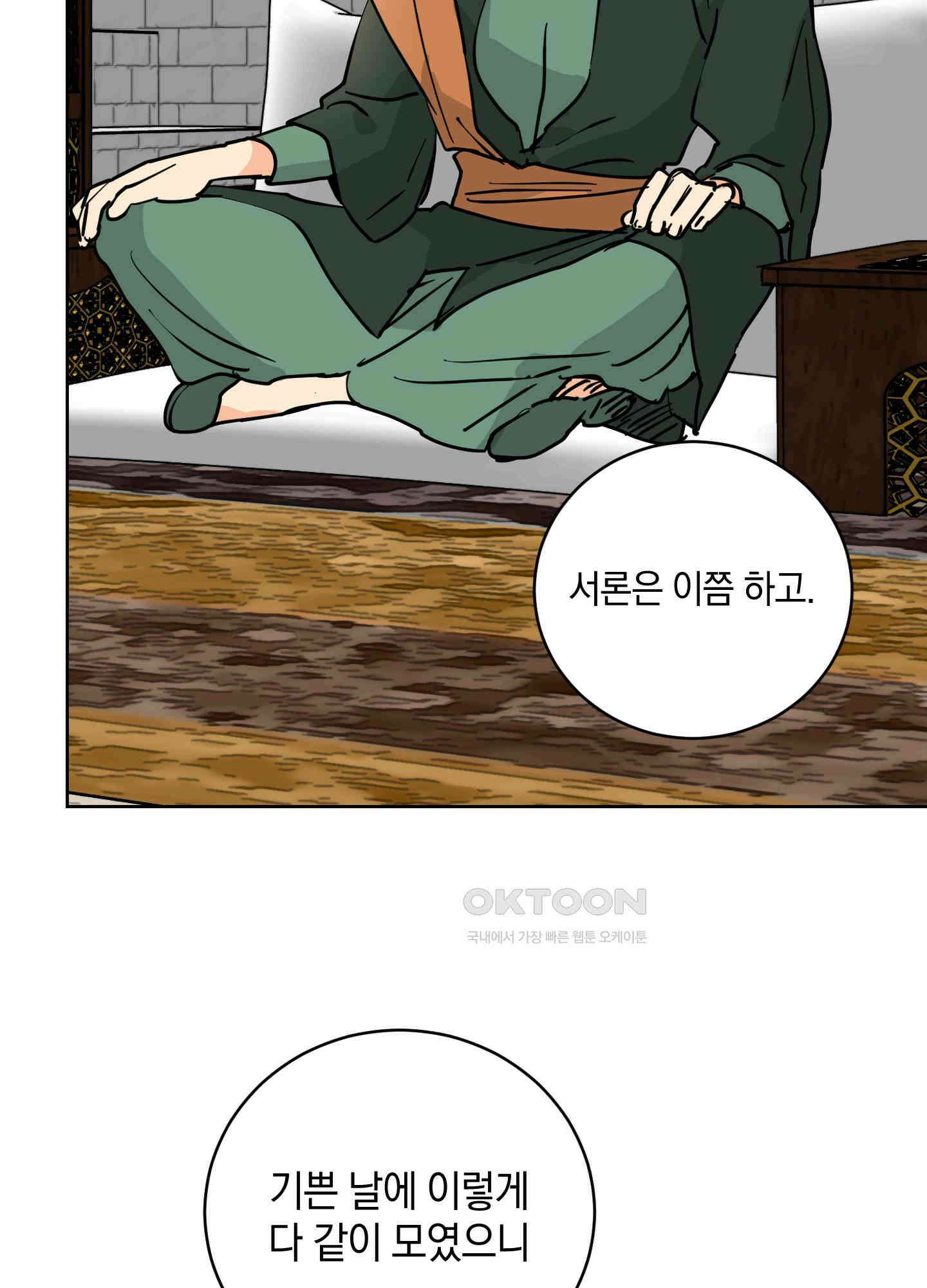 황제님 in 러브홀릭 41화 8